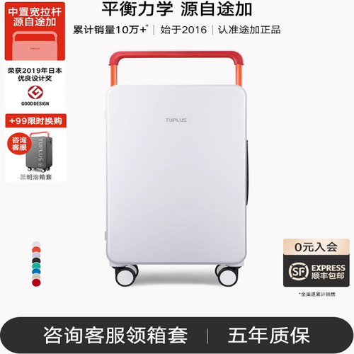 途加万向静音宽拉杆颜值小型18寸