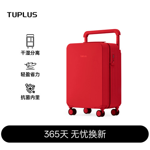 TUPLUS途加宽拉杆大容量婚嫁箱