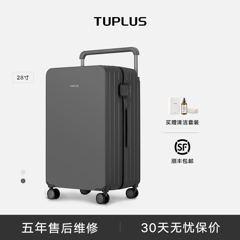 途加TUPLUSPC宽拉杆大容量行李箱