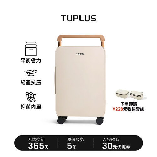 TUPLUS途加平衡2.0中拉杆登机箱