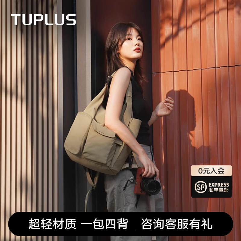 TUPLUS途加自在双肩包旅游轻便超轻旅行背包电脑包