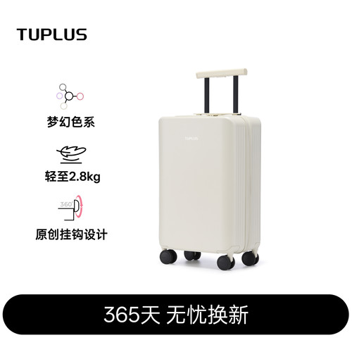 TUPLUS途加挂钩行李箱旅行箱