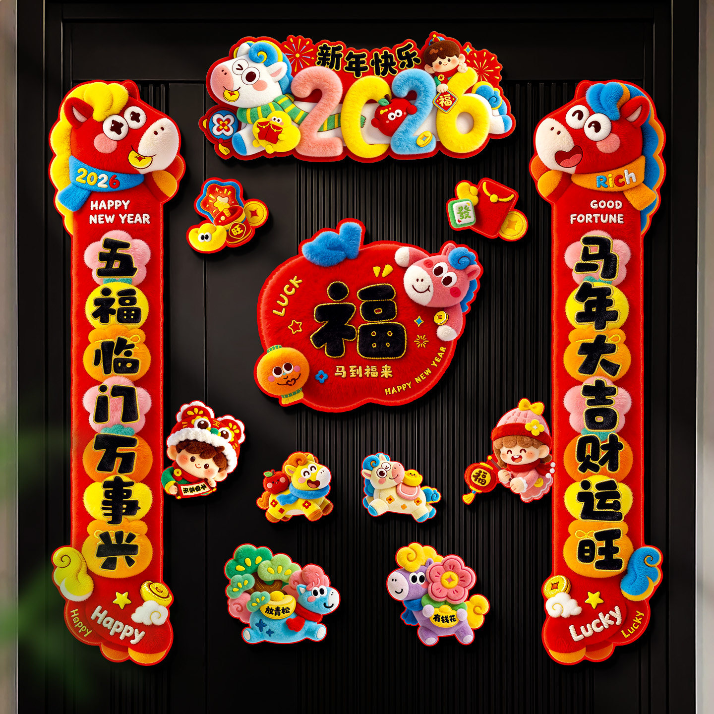 全磁吸对联春联2026新款5D毛绒特效新年装饰春节过年布置福字门贴