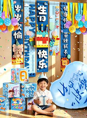 生日快乐场景布置装饰道具男女孩房间拍照仪式氛围感儿童蓝色气球