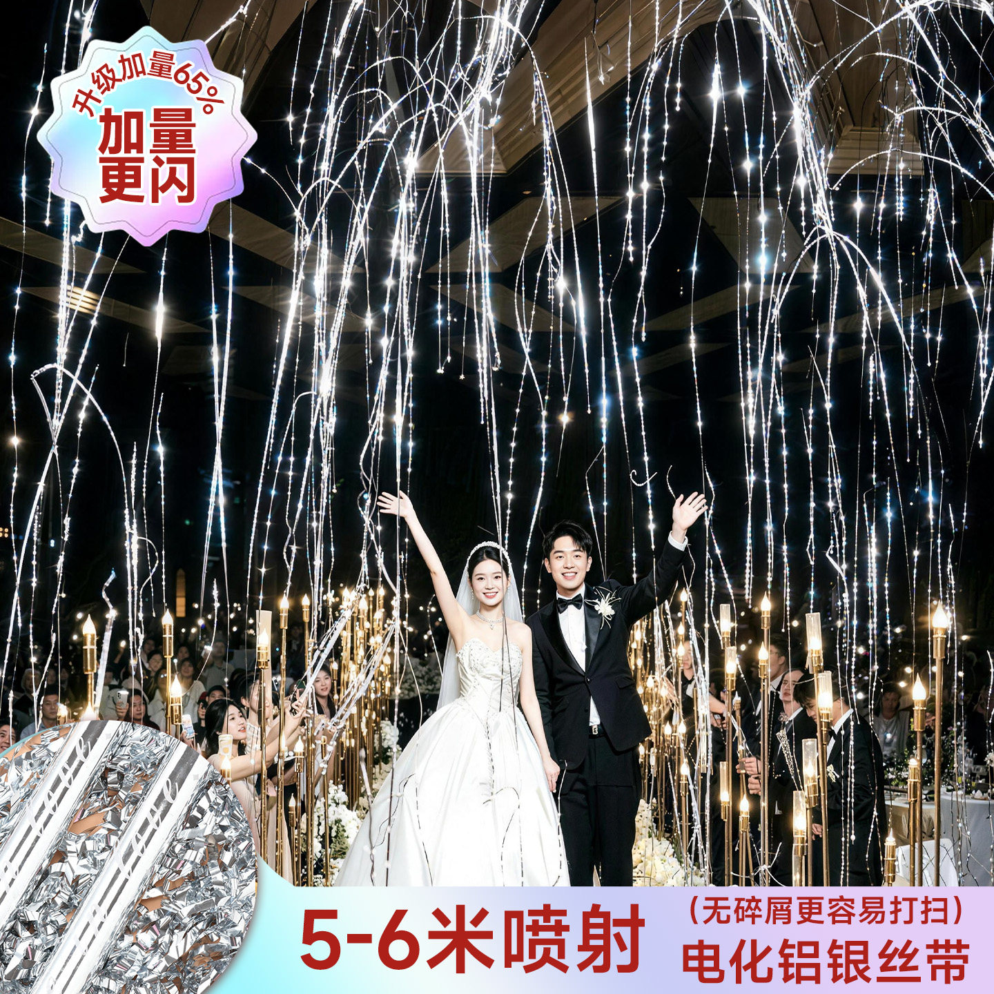 结婚专用品流星雨彩带礼炮银色图片