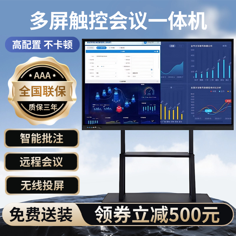 会议一体机满2000减500