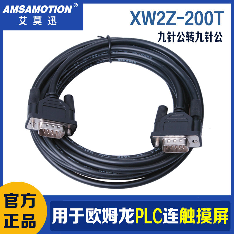 用于欧姆龙MPT/NB/NS/NT系列触摸屏与PLC的连接通讯线缆XW2Z-200T 畜牧/养殖物资 降温机/换气排气扇/水帘 原图主图