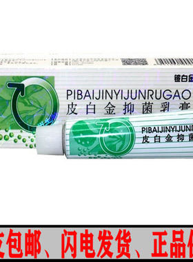 20盒包邮铍白金乳膏皮白金草本抑菌软膏江西海州大腿内侧皮肤止痒
