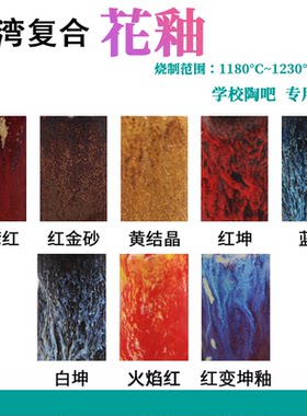 花釉佛山千年陶都石湾公仔复合釉