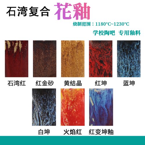 花釉广东佛山千年陶都石湾公仔专用窑炉上彩色釉料中温釉下彩陶艺 - 封面