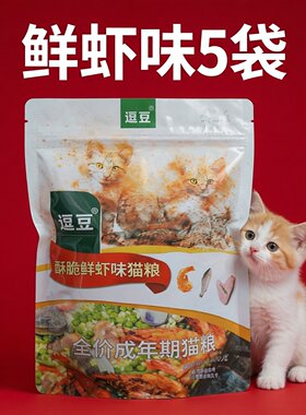 逗豆虾味猫粮5袋00000000