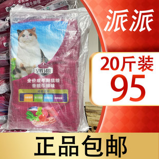 派派牛肉味猫粮10Kg正品包邮 猫粮派派10kg