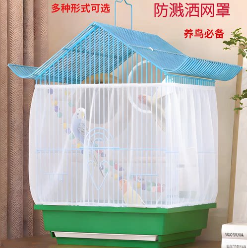 防溅减少清洁鹦鹉笼网纱笼衣