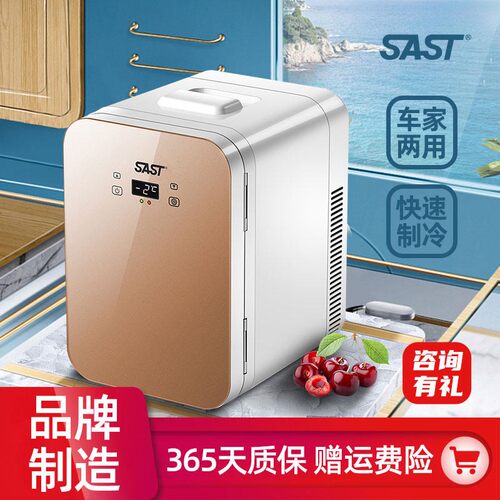 SAST车载家用迷你小冰箱mini宿舍