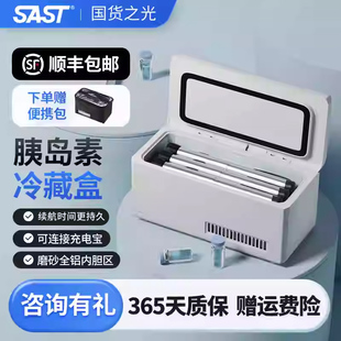 SAST胰岛素冷藏盒随身药品冷藏恒温便携小冰箱迷你充电式车载家用