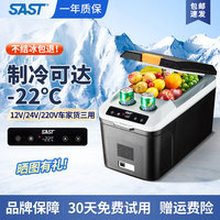 SAST车载冰箱压缩机制冷12V24V车家两用冷冻冷藏货车小型冰柜迷你