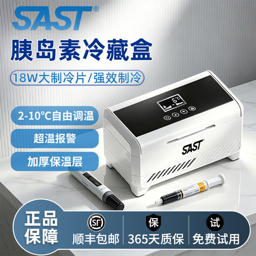 随身药品充电式胰岛素冷藏盒