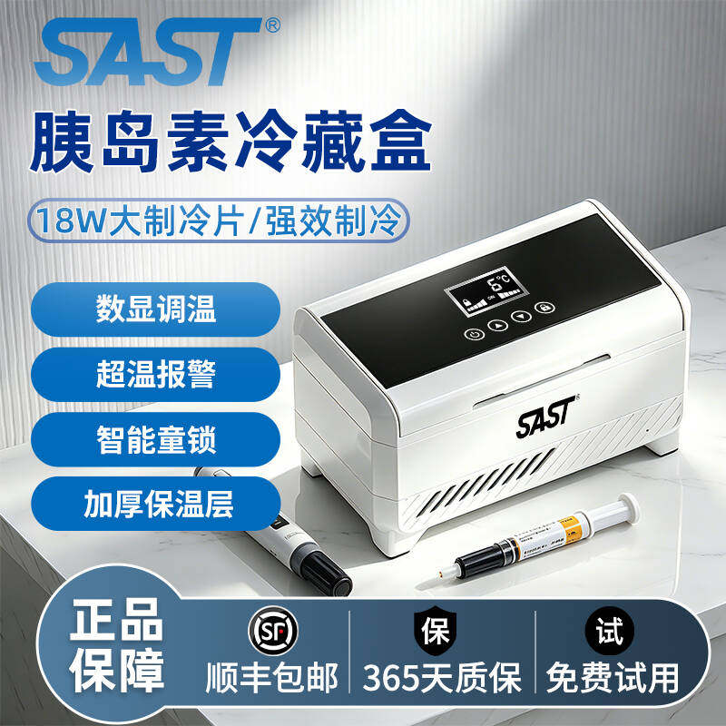 SAST胰岛素冷藏盒随身药品冷藏恒温便携小冰箱迷你充电式车载家用