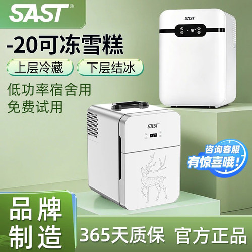 SAST车载家用迷你小冰箱mini宿舍