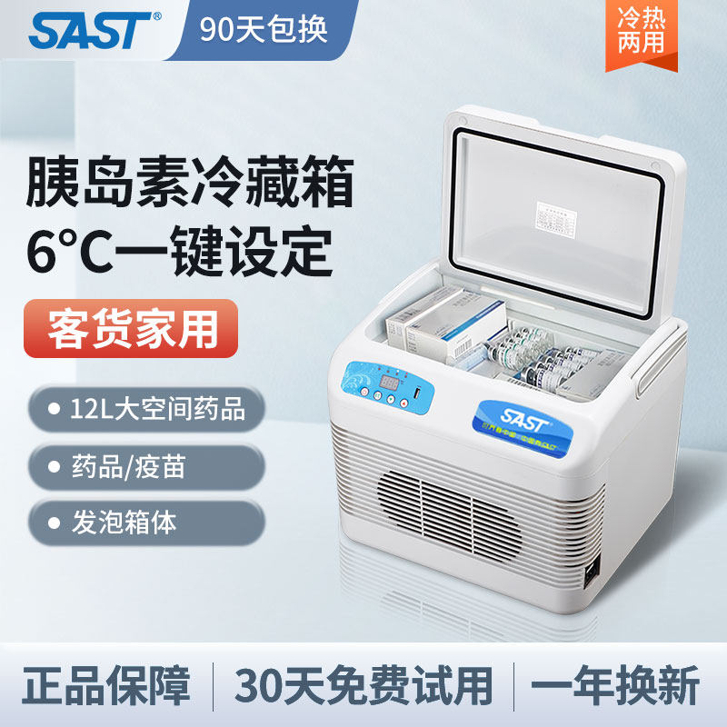 SAST车载冰箱胰岛素冷藏盒便携小型制冷车家两用12v24v恒温箱迷你怎么看?