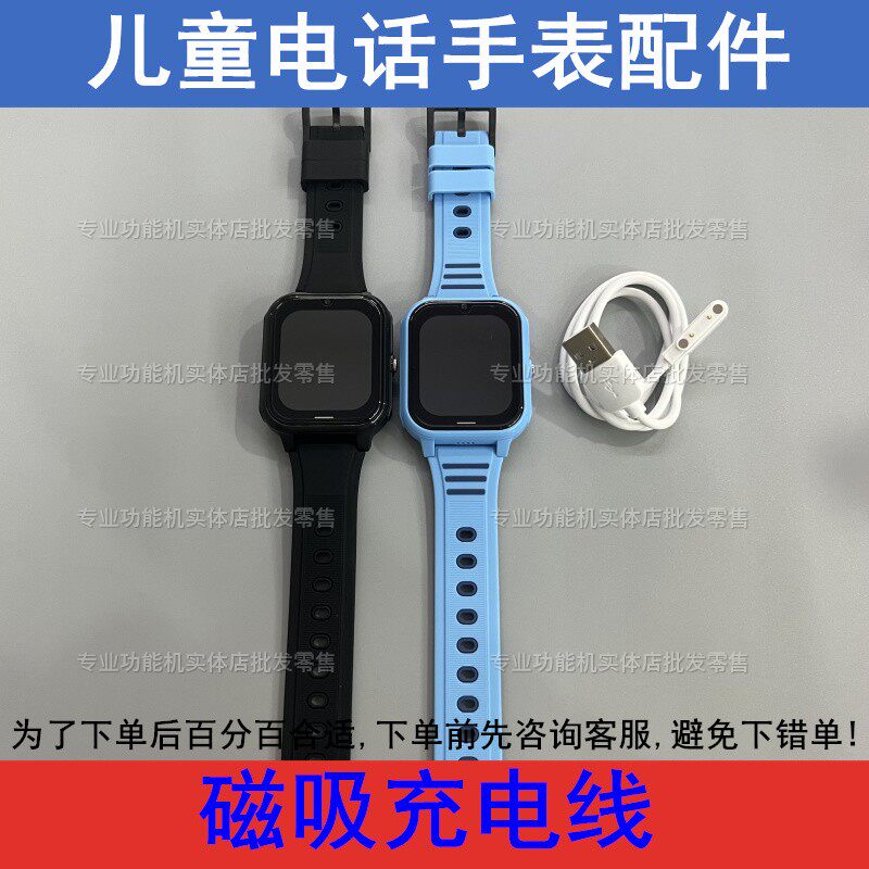 适配好乐普C77 守护佳C66 魅米K55智力快车D39儿童手表充电磁吸线