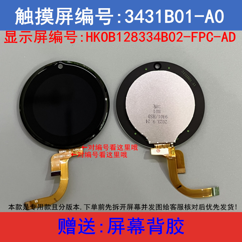 3431B01-A0  显示屏HKOB128334B02-FPC-AD e百分儿童电话手表屏幕
