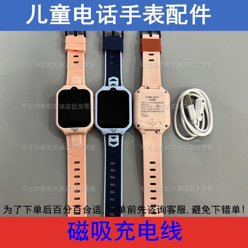 好记星A67好乐普C70 守护佳C80 魅米K51儿童电话手表磁吸线充电线,手表,配件,淘宝优惠券,粉丝福利购,淘宝优惠卷
