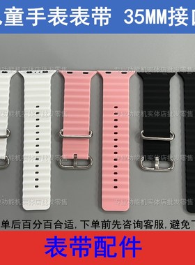 适配爱天使Y58S 智天使X51s 美德胜Z59s 儿童电话手表表带35MM