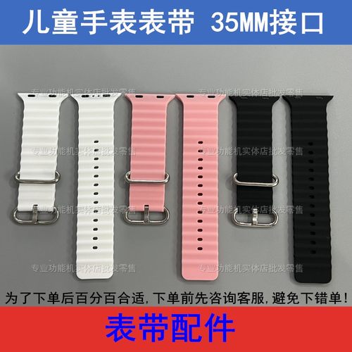 适配艾寇C5 C3 W8 酷比亚Y01 上学派S9Pro 儿童电话手表表带35MM