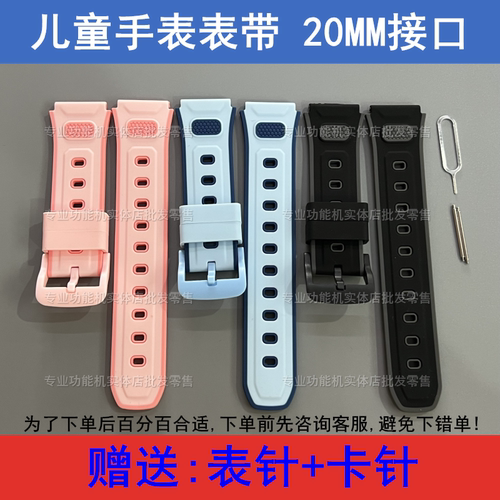 适配 酷比亚Y70 清华同方T70 班比兔S70 儿童电话手表表带20MM