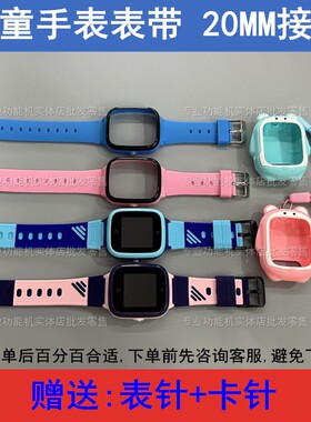 适配酷比亚K09清华同方T09班比兔A09小霸王A93儿童电话手表带20MM