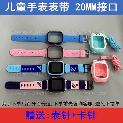适配酷比亚K09清华同方T09班比兔A09小霸王A93儿童电话手表带20MM