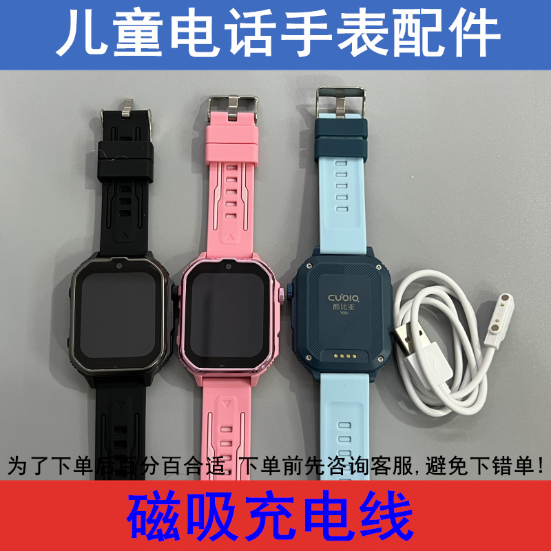 适用爱贝奇A6 读书郎XH06 酷比亚Y08+ 儿童手表充电线磁吸数据线
