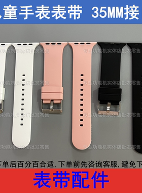 适配酷比亚Y30清华同方S30班比兔Z30 z222儿童电话手表表带35MM