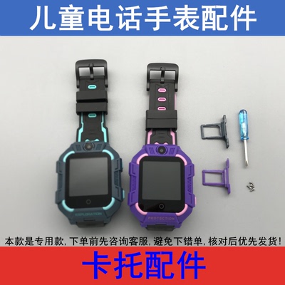 适岭雁科技LYK20 古讴卡LH-13 e百分S43 A3儿童电话手表卡托盖槽