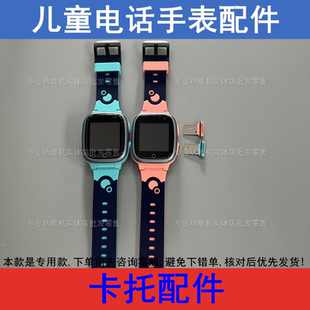 创维T1 希比兔H03儿童电话手表卡托卡槽盖 e百分S45小霸王T5 适配