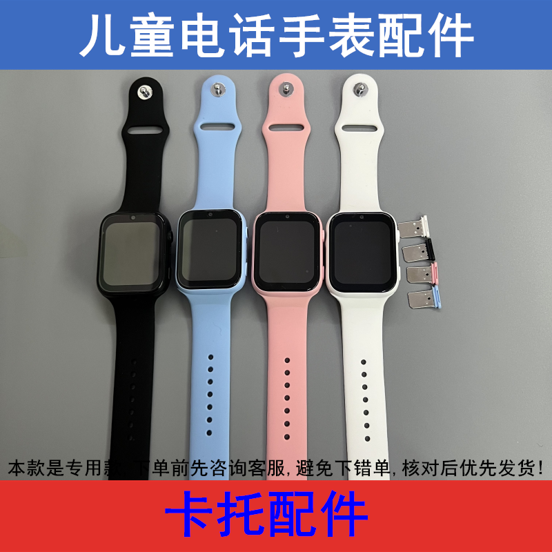 适配酷比亚Y30 清华同方S30 班比兔Z30 儿童电话手表卡托卡槽盖