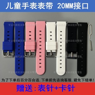 索爱D60 好乐普F8 守护佳F8 魅米K35 儿童电话手表表带20MM