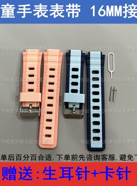 适配米乐鸭爱天使Y36A 智天使X53 美德胜Z62儿童电话手表表带16MM