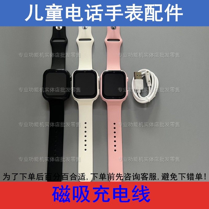 适配e百分H003 H008 H009 H21 H20 S59儿童电话手表充电线磁吸线,手表,配件,淘宝优惠券,粉丝福利购,淘宝优惠卷