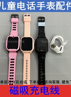 适配纽倍迪S2 X98 X60 X86 S3 X98 Z7 X61儿童电话手表充电磁吸线