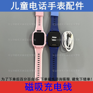 A106 适配纽曼S30 Y52 A1儿童电话手表磁吸充电线