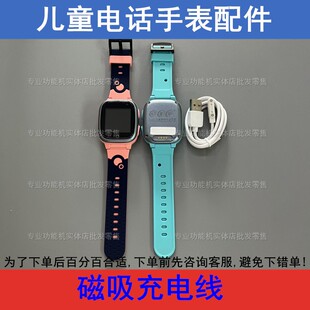 创维T1好记星H03儿童电话手表充电磁吸线 适配e百分S45小霸王T5