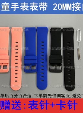 适用于好乐普C18守护佳C36魅米K7儿童电话手表表带20MM通用