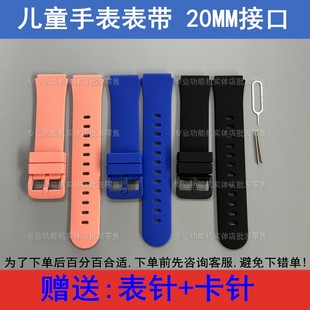 适用于好乐普C18守护佳C36魅米K7儿童电话手表表带20MM通用