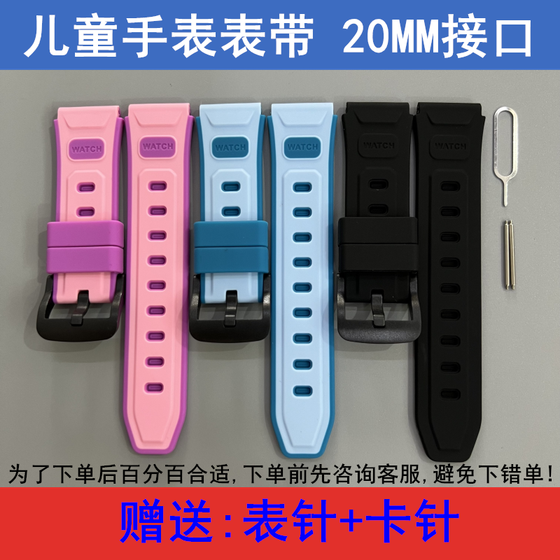 适酷比亚Y12 清华同方S12班比兔Z12儿童电话手表表带配件20MM