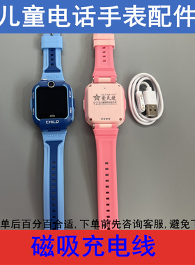 适用爱天使Y23智天使X18美德胜Z28 儿童电话手表充电线磁吸数据线