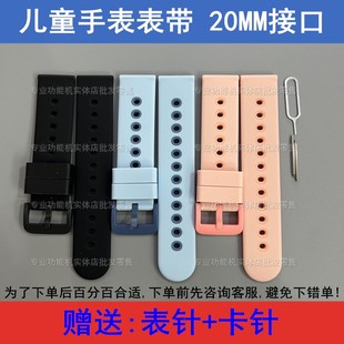 儿童电话手表表带20MM 魅米A26 适用于好乐普M80 守护佳M26