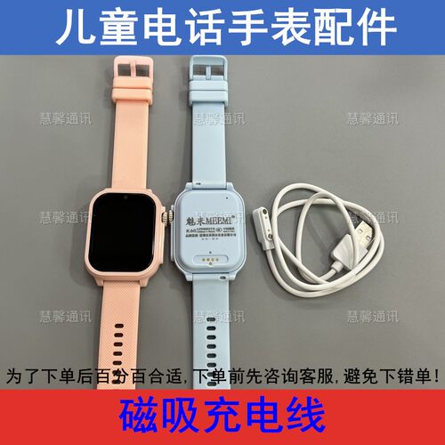 适配好乐普C60守护佳C60魅米K60好记星K26儿童电话手表磁吸线