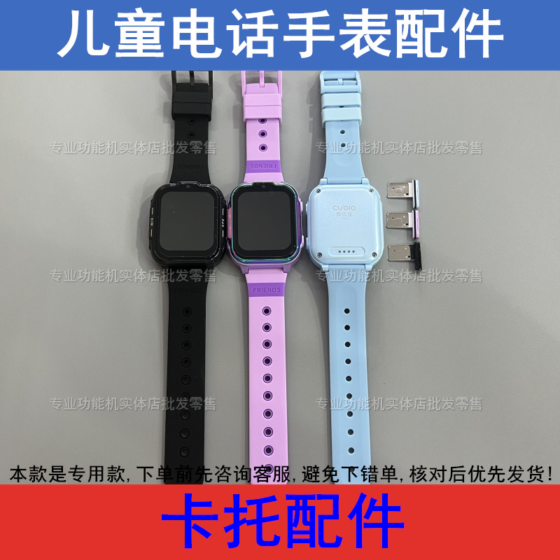 索爱XC16 好记星XC02 酷比亚Y13+ 儿童电话手表卡托盖专用款,手表,配件,淘宝优惠券,粉丝福利购,淘宝优惠卷